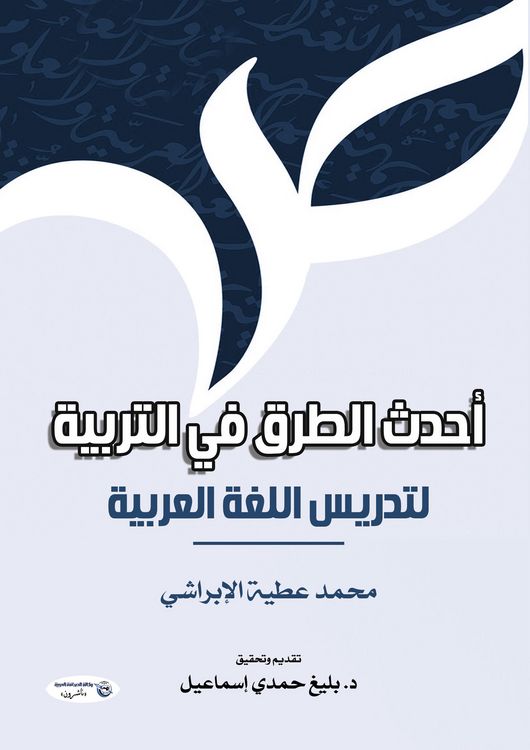 Produktbild: The latest methods in education to teach Arabic