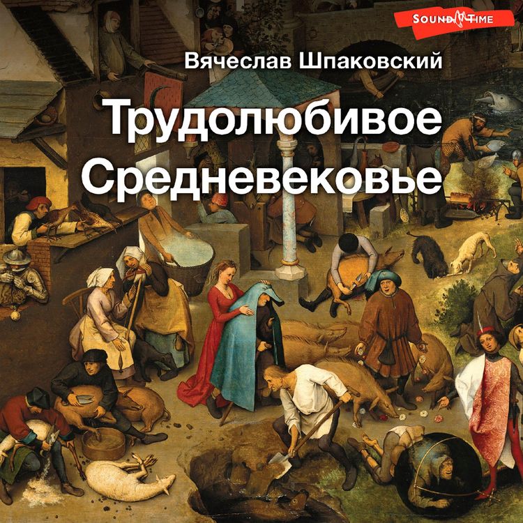 Produktbild: Trudolyubivoe Srednevekov'e