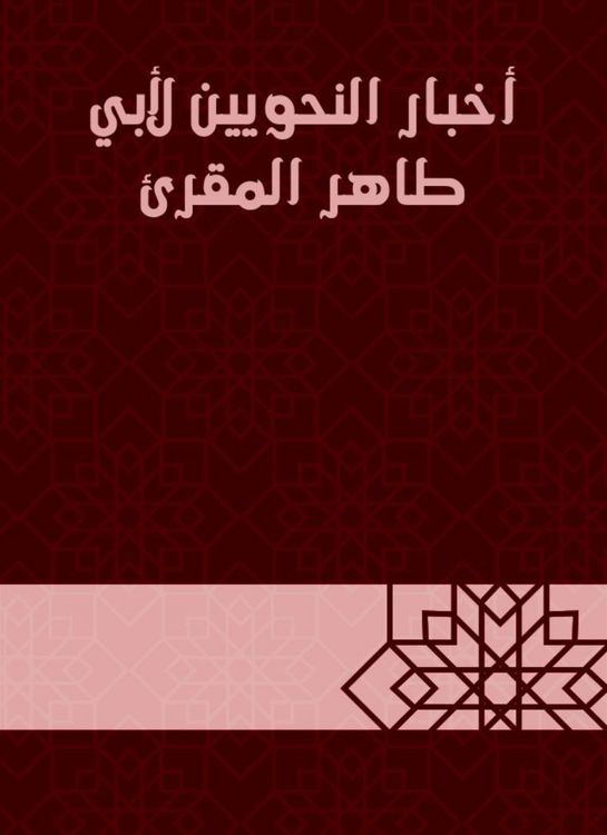 Produktbild: Grammar news by Abu Taher Al -Muqri