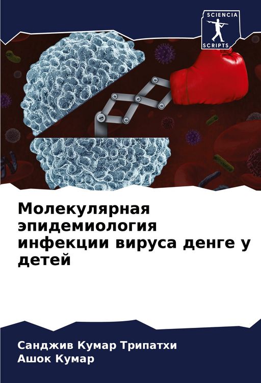 Produktbild: Molekulqrnaq &auml;pidemiologiq infekcii wirusa denge u detej