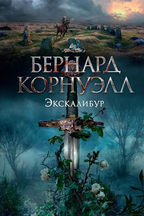Produktbild: Excalibur
