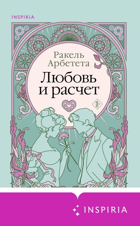 Produktbild: Lyubov i raschet