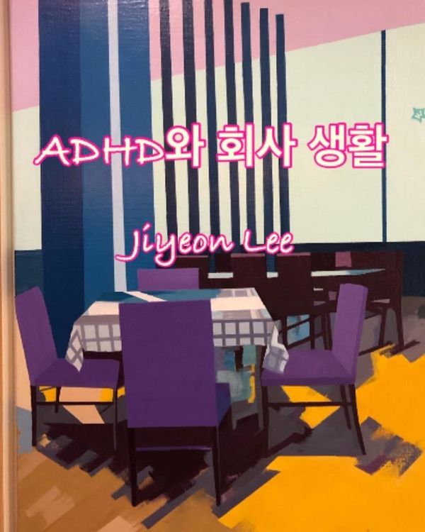 Produktbild: ADHD와 회사 생활