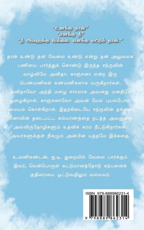Produktbild: Vizhigalin Aruginil Vaanam