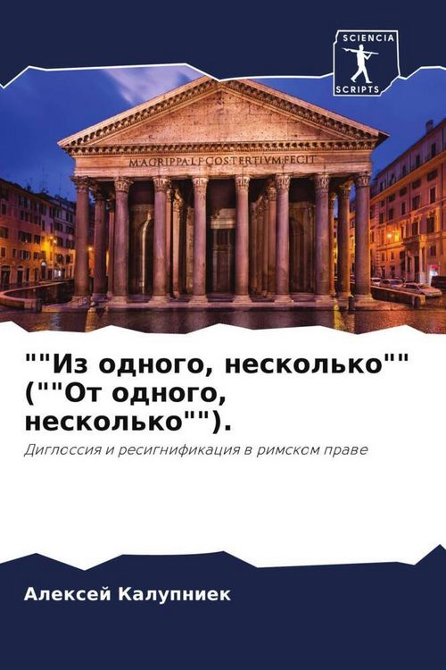 Produktbild: ""Iz odnogo, neskol'ko"" (""Ot odnogo, neskol'ko"").