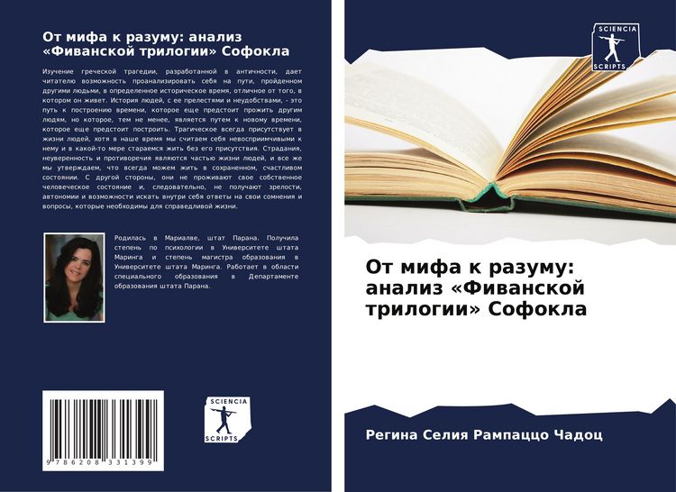 Produktbild: Ot mifa k razumu: analiz 'Fiwanskoj trilogii' Sofokla