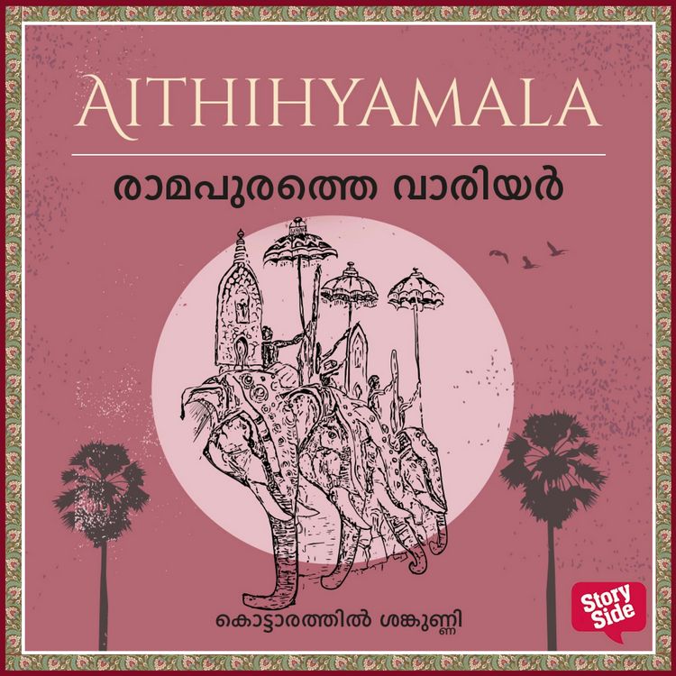 Produktbild: Ramapurathu Warrier
