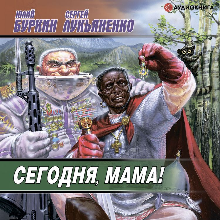 Produktbild: Segodnya, mama