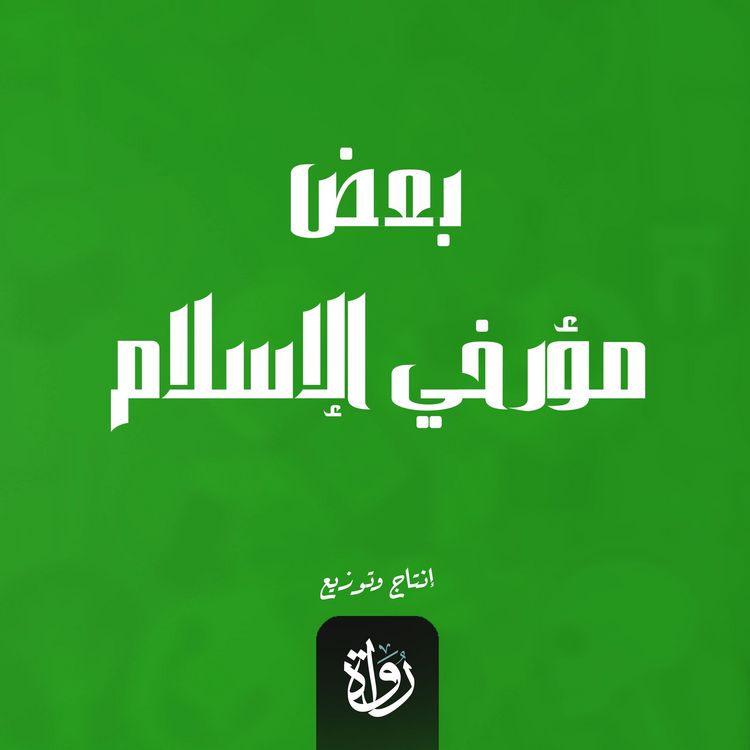 Produktbild: Some Islamic historians