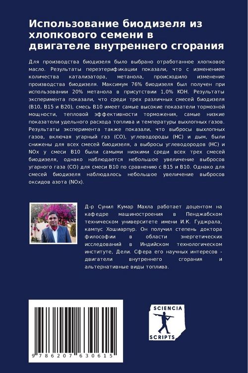 Produktbild: Ispol'zowanie biodizelq iz hlopkowogo semeni w dwigatele wnutrennego sgoraniq