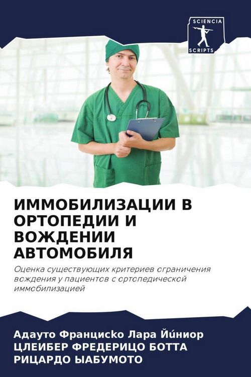 Produktbild: Immobilizacii V Ortopedii I Vozhdenii Avtomobilya