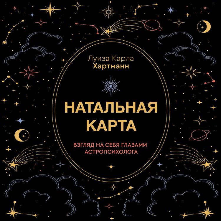 Produktbild: Natalnaya karta. Vzglyad na sebya glazami astropsihologa
