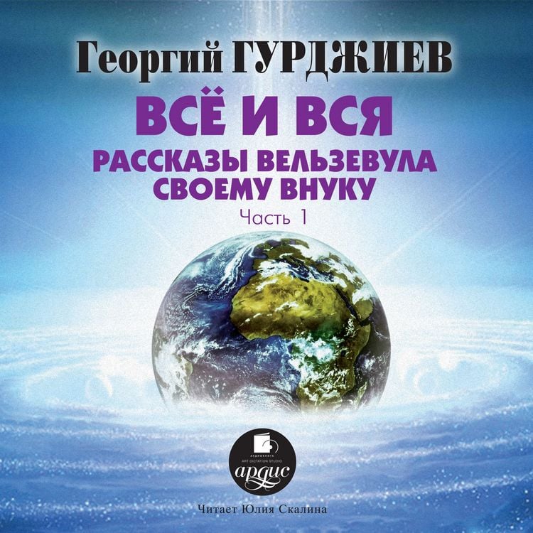 Produktbild: Vse i vsya. Rasskazy Vel'zevula svoemu vnuku: chast'1