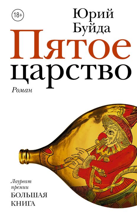 Produktbild: Pyatoe tsarstvo