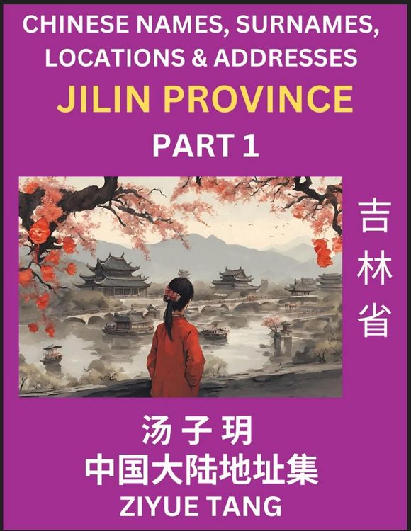 Produktbild: Jilin Province (Part 1)- Mandarin Chinese Names, Surnames, Locations & Addresses, Learn Simple Chinese Characters, Words, Sentences with Simplified Characters, English and Pinyin
