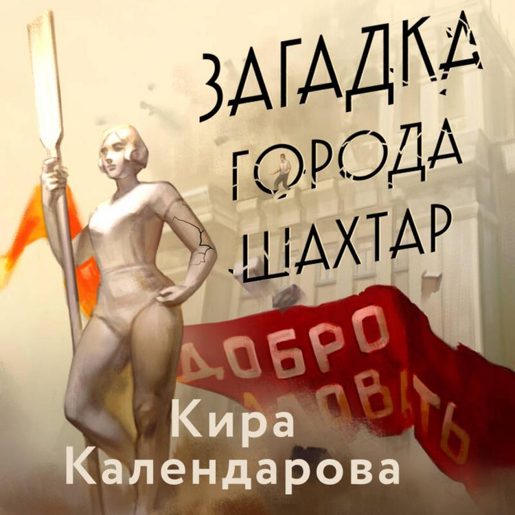 Produktbild: Zagadka goroda Shahtar