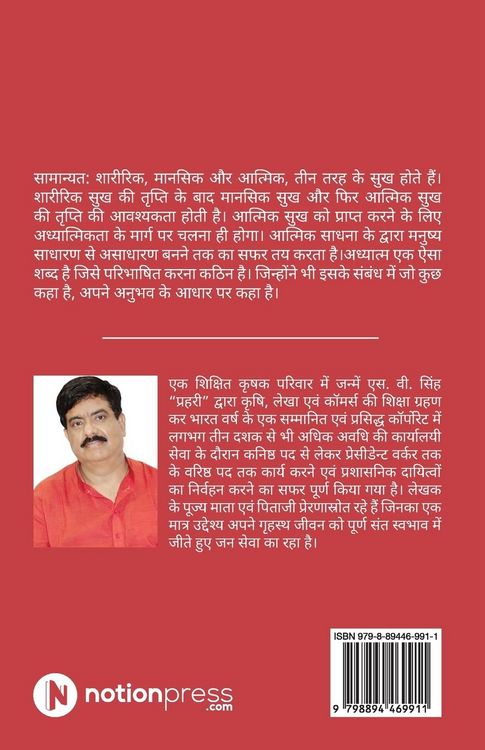 Produktbild: Adhyatm Manjari (Vol. 1)