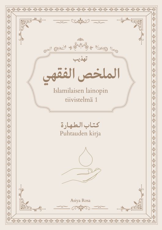 Produktbild: Islamilaisen lainopin tiivistelm&auml; 1