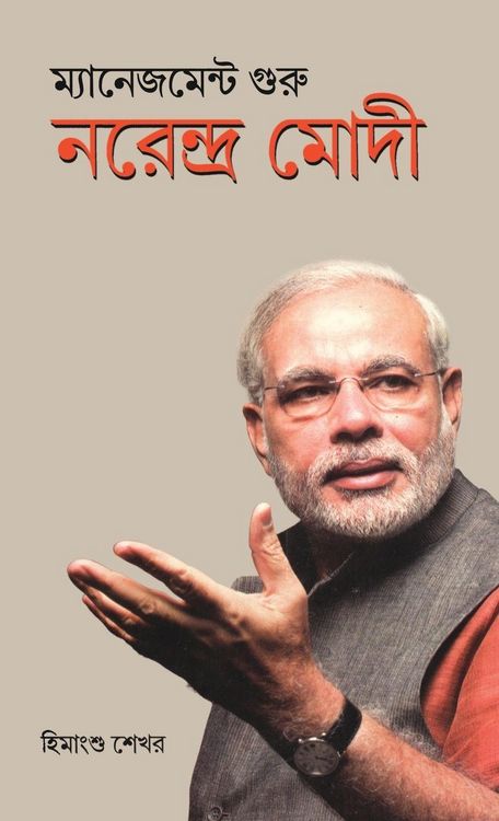 Produktbild: Management Guru Narendra Modi