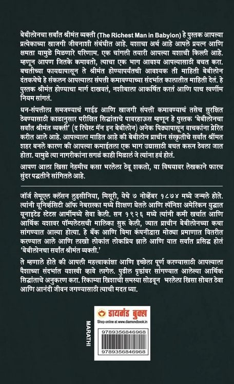 Produktbild: The Richest Man in Babylon in Marathi (बेबीलोनचा सर्वां&#234