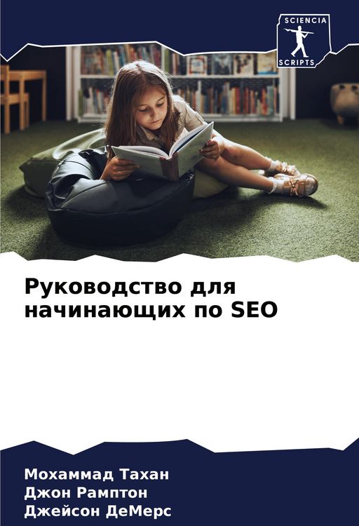 Produktbild: Rukowodstwo dlq nachina&uuml;schih po SEO