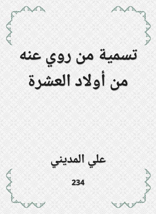 Produktbild: The name was narrated from him from the children of the ten