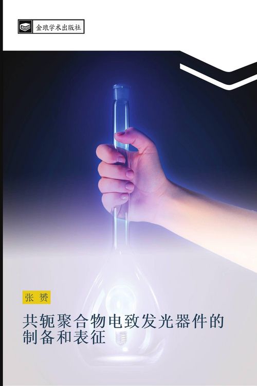 Produktbild: gong e ju he wu dian zhi fa guang qi jian de zhi bei he biao zheng