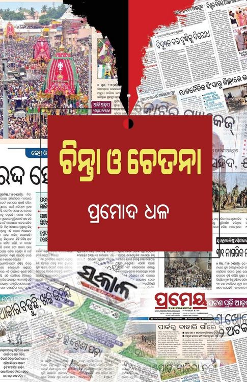 Produktbild: Chinta O Chetana
