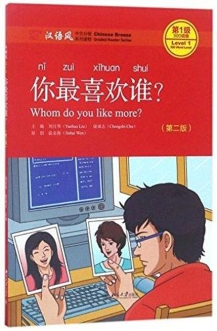 Produktbild: Whom Do You Like More? - Chinese Breeze Graded Reader, Level 1: 300 Words Level