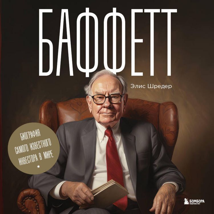 Produktbild: Baffett. Biografiya samogo izvestnogo investora v mire