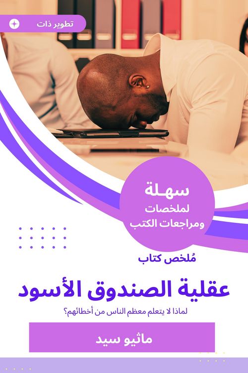 Produktbild: Summary of the Black Box Mental Book