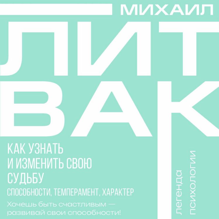 Produktbild: Kak uznat' i izmenit' svoyu sud'bu. Sposobnosti, temperament, harakter