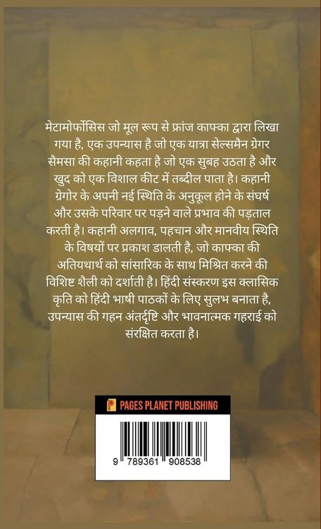 Produktbild: Metamorphosis (मेटामॉर्फोसिस)