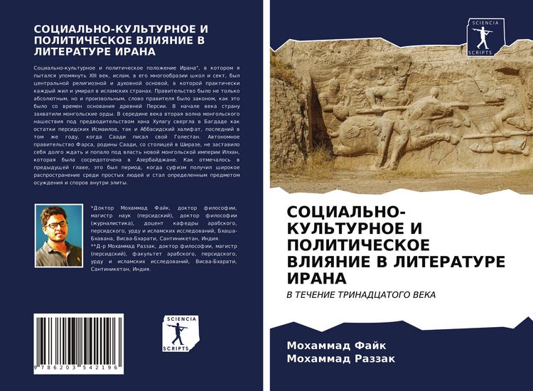 Produktbild: Social'no-Kul'turnoe I Politicheskoe Vliyanie V Literature Irana