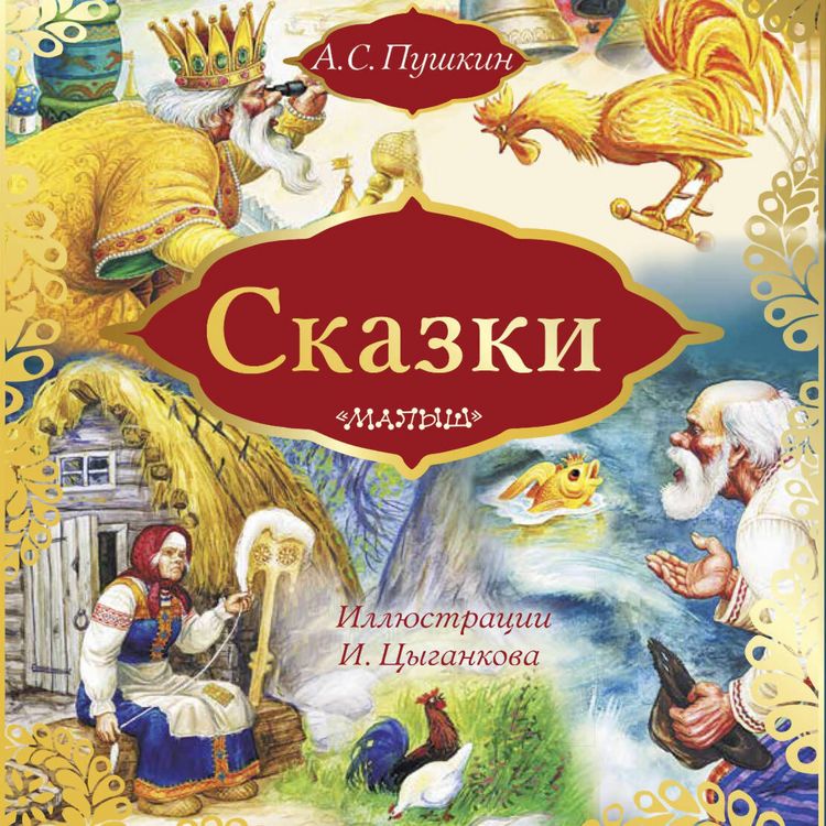 Produktbild: Skazki