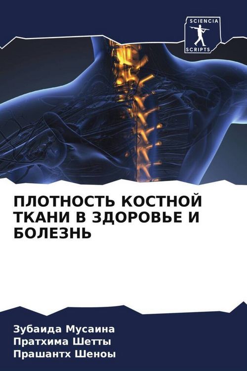 Produktbild: Plotnost' Kostnoj Tkani V Zdorov'e I Bolezn'