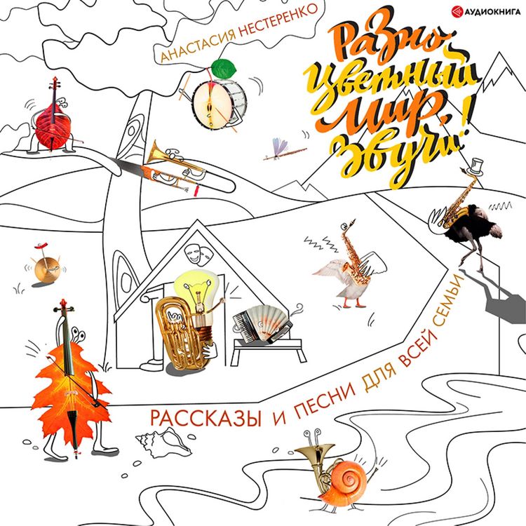 Produktbild: Raznocvetnyy mir, zvuchi!