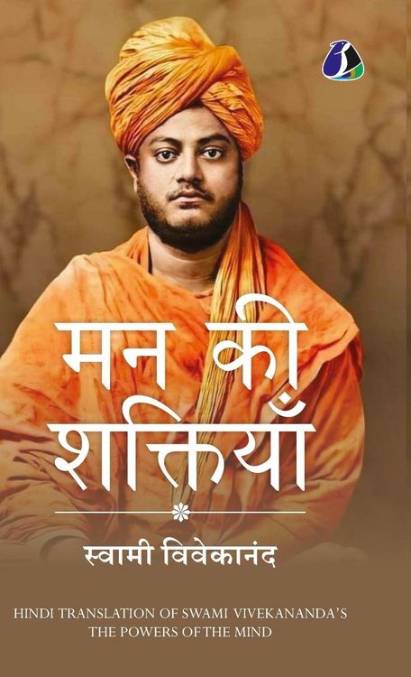 Produktbild: Powers of the Mind by Swami Vivekananda (In Hindi) Delux Hardcover Edition