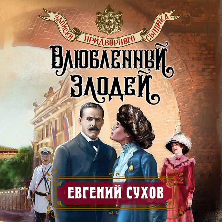 Produktbild: Vlyublennyy zlodey