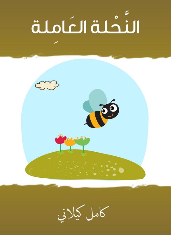 Produktbild: The working beekeeper