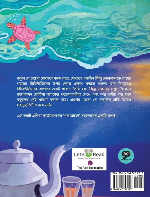 Produktbild: I am Bokul (Bengali) / Ami Bokul