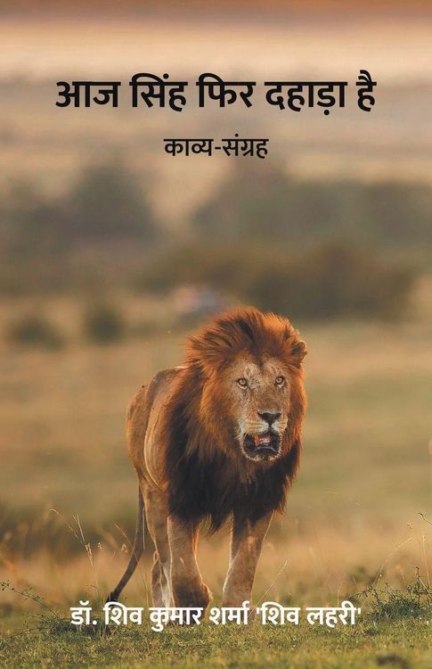 Produktbild: Aaj Singh Fir Dahara Hai (Kavya-Sangrah)