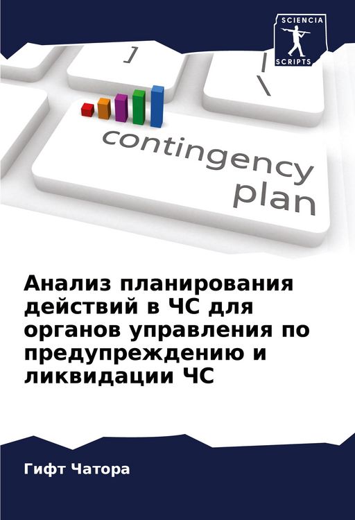Produktbild: Analiz planirowaniq dejstwij w ChS dlq organow uprawleniq po preduprezhdeni&uuml; i likwidacii ChS