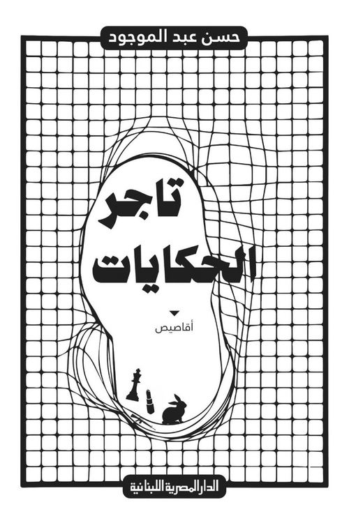 Produktbild: Merchant of stories