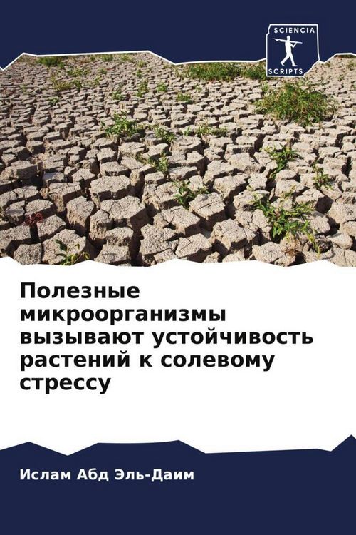 Produktbild: Poleznye mikroorganizmy wyzywa&uuml;t ustojchiwost' rastenij k solewomu stressu