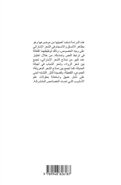 Produktbild: الاتساق والانسجام في الش