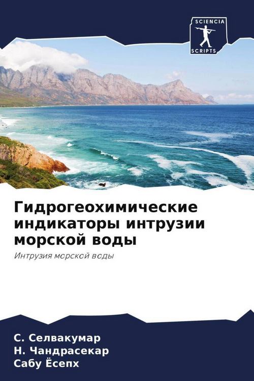 Produktbild: Gidrogeohimicheskie indikatory intruzii morskoj wody