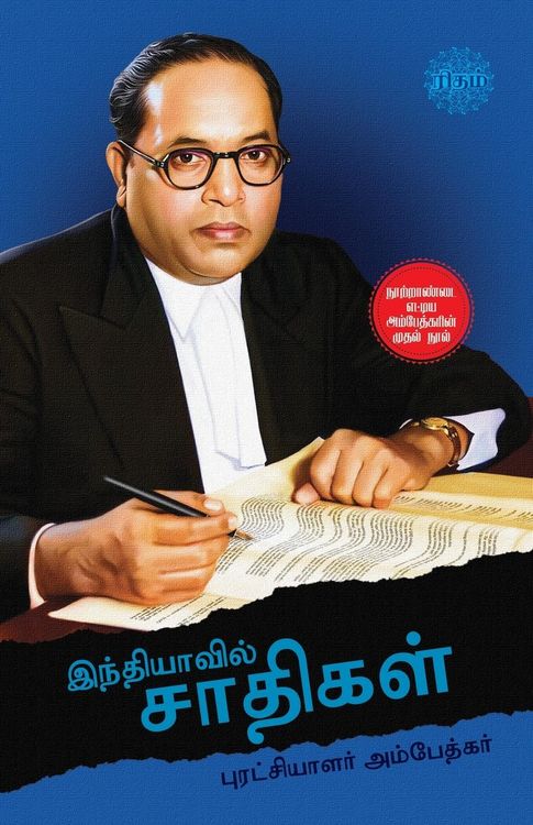 Produktbild: Indiavil Sathigal