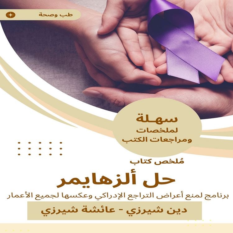 Produktbild: Summary of Alzheimer's solution book