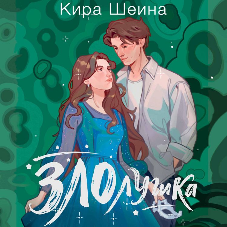 Produktbild: Zlolushka